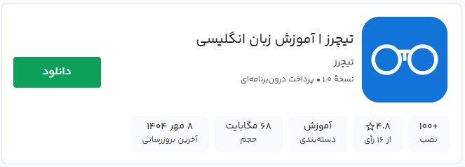 اپ آموزش زبان